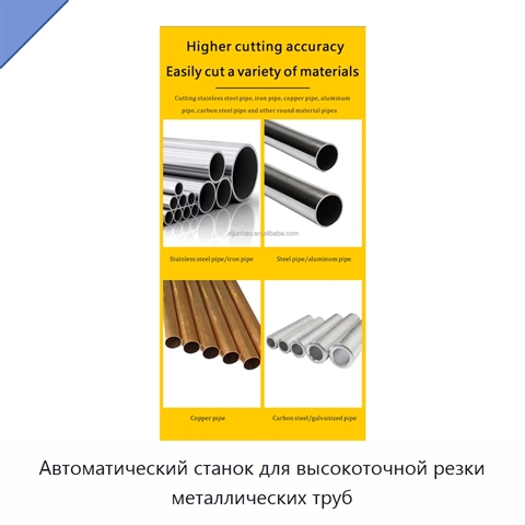 Автоматический станок для высокоточной резки металлических труб