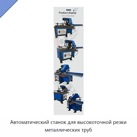Автоматический станок для высокоточной резки металлических труб