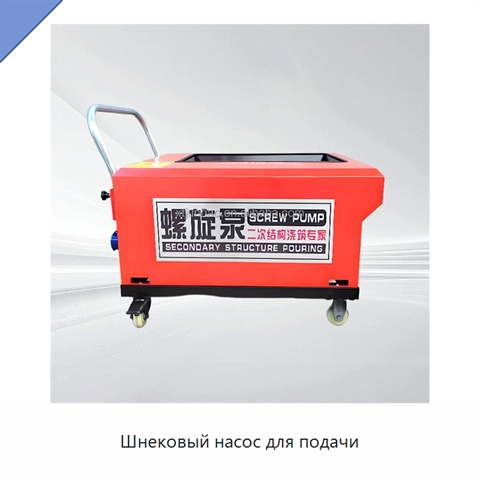 Шнековый насос для подачи