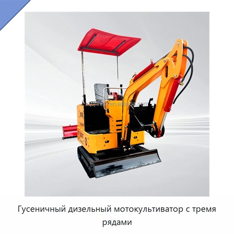 Гусеничный дизельный мотокультиватор с тремя рядами