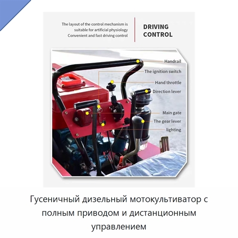 Гусеничный дизельный мотокультиватор с полным приводом и дистанционным управлением