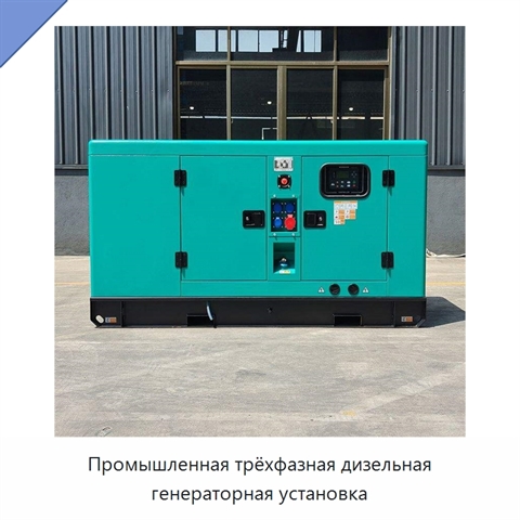 Промышленная трёхфазная дизельная генераторная установка