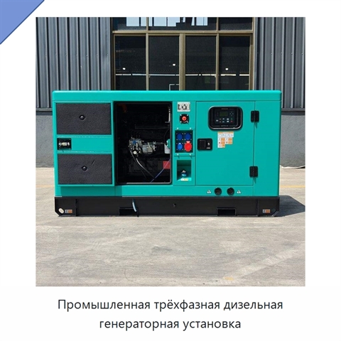 Промышленная трёхфазная дизельная генераторная установка