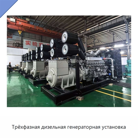 Трёхфазная дизельная генераторная установка