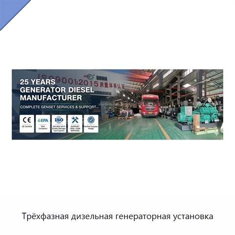 Трёхфазная дизельная генераторная установка
