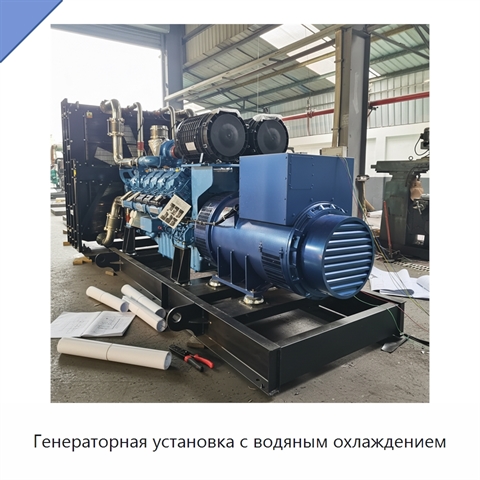 Генераторная установка с водяным охлаждением