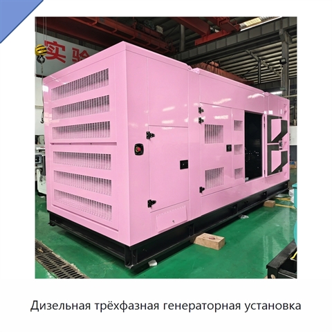Дизельная трёхфазная генераторная установка