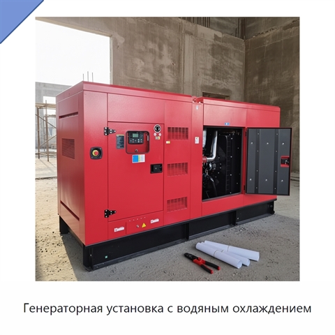 Генераторная установка с водяным охлаждением