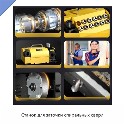 Станок для заточки спиральных сверл