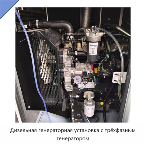 Дизельная генераторная установка с трёхфазным генератором
