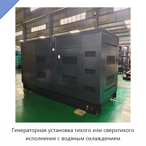 Генераторная установка тихого или сверхтихого исполнения с водяным охлаждением