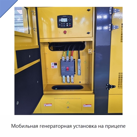Мобильная генераторная установка на прицепе