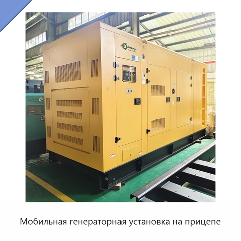 Мобильная генераторная установка на прицепе
