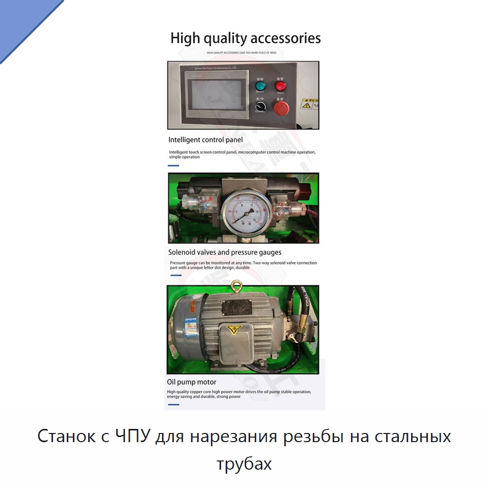 Станок с ЧПУ для нарезания резьбы на стальных трубах — Металлоформовочное оборудование