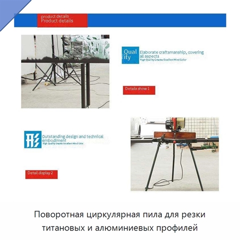 Поворотная циркулярная пила для резки титановых и алюминиевых профилей