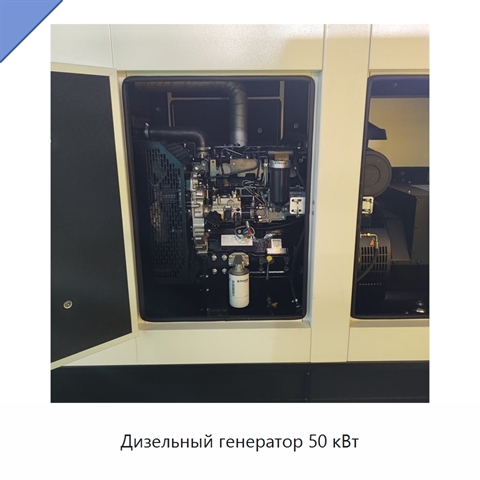 Дизельный генератор 50 кВт