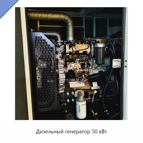 Дизельный генератор 50 кВт