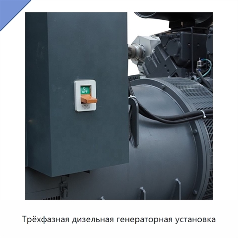 Трёхфазная дизельная генераторная установка