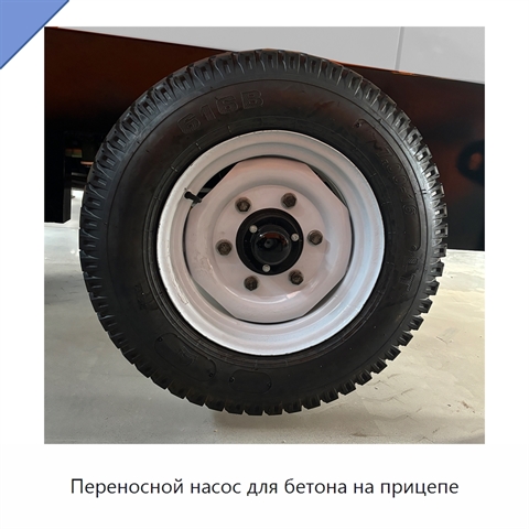 Переносной насос для бетона на прицепе