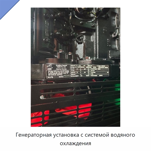 Генераторная установка с системой водяного охлаждения