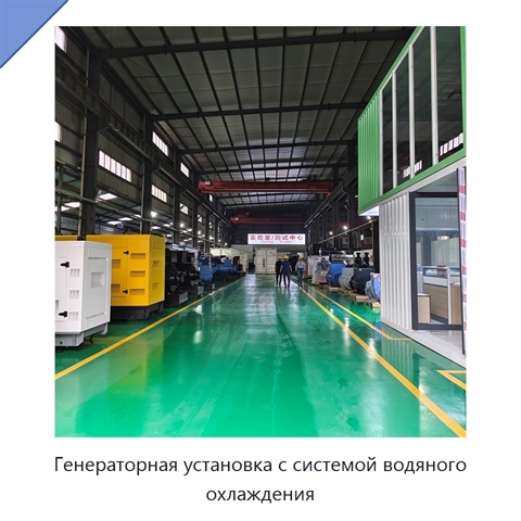 Генераторная установка с системой водяного охлаждения