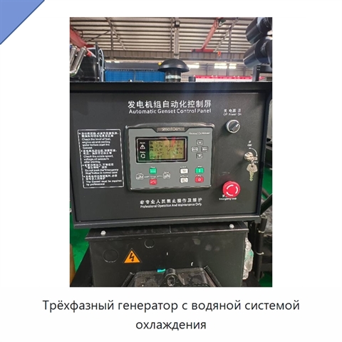 Трёхфазный генератор с водяной системой охлаждения