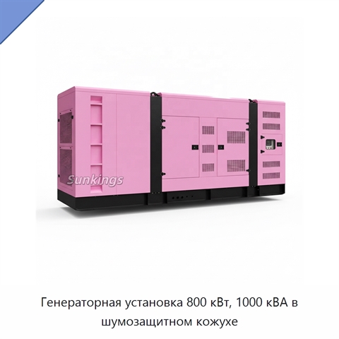 Генераторная установка 800 кВт, 1000 кВА в шумозащитном кожухе