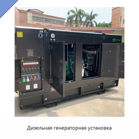 Дизельная генераторная установка
