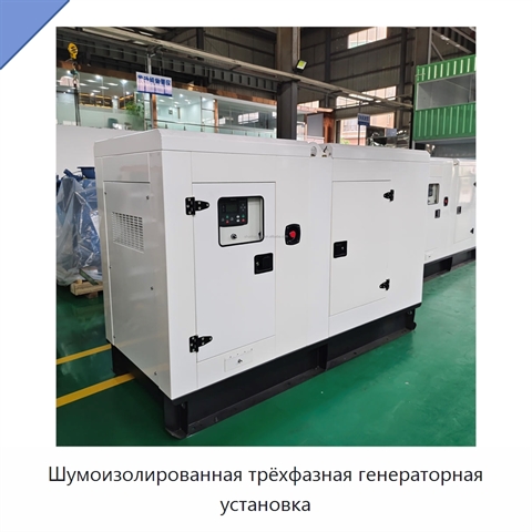 Шумоизолированная трёхфазная генераторная установка