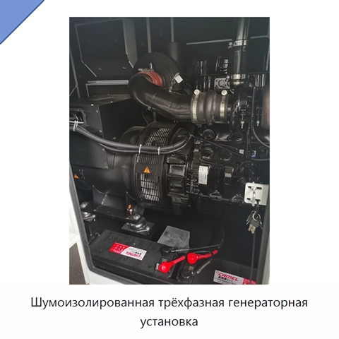 Шумоизолированная трёхфазная генераторная установка