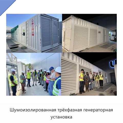 Шумоизолированная трёхфазная генераторная установка
