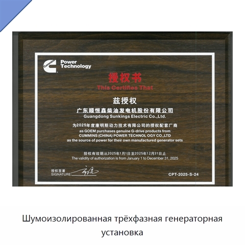Шумоизолированная трёхфазная генераторная установка