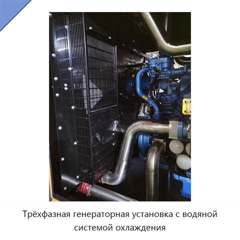 Трёхфазная генераторная установка с водяной системой охлаждения
