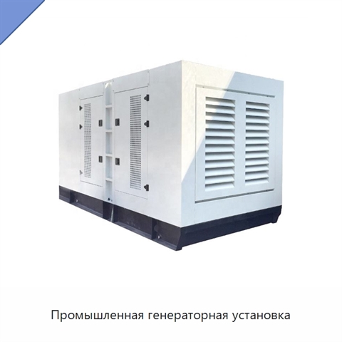 Промышленная генераторная установка