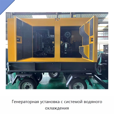 Генераторная установка с системой водяного охлаждения