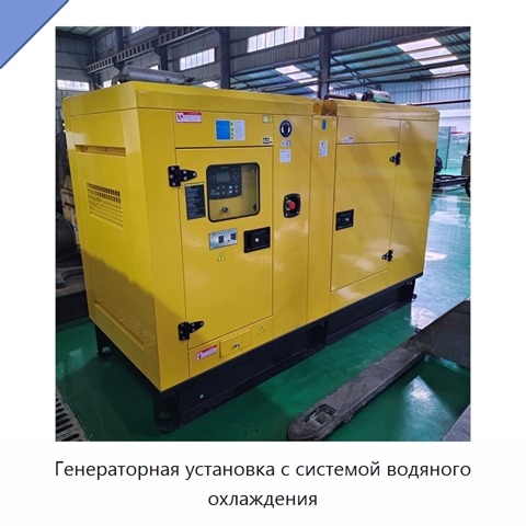Генераторная установка с системой водяного охлаждения