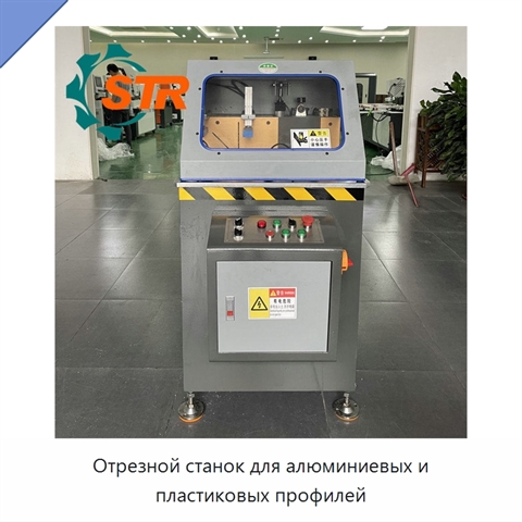 Отрезной станок для алюминиевых и пластиковых профилей