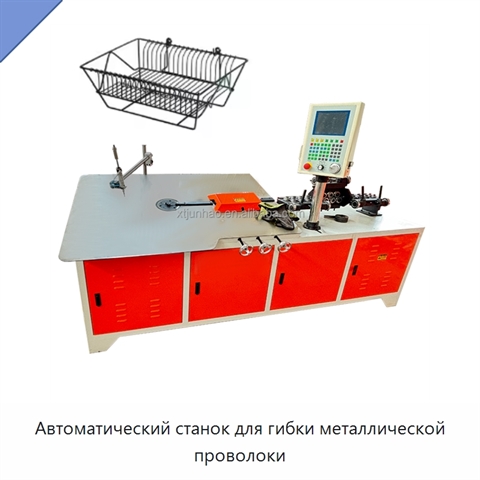Автоматический станок для гибки металлической проволоки