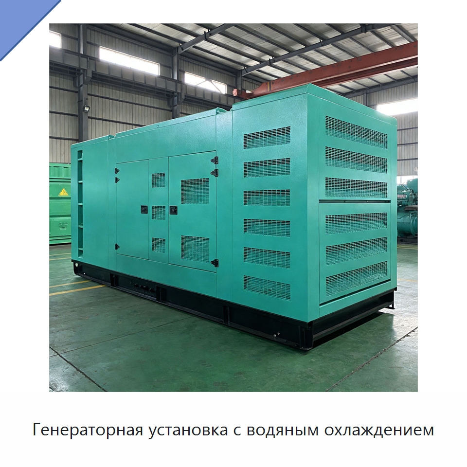 Генераторная установка с водяным охлаждением — Дизельные генераторы