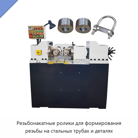 Резьбонакатные ролики для формирования резьбы на стальных трубах и деталях