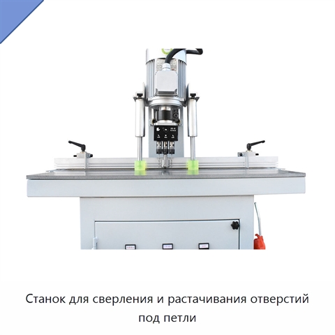 Станок для сверления и растачивания отверстий под петли