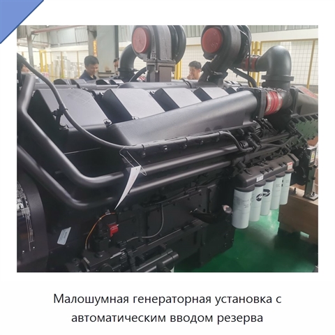 Малошумная генераторная установка с автоматическим вводом резерва