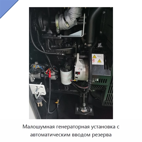 Малошумная генераторная установка с автоматическим вводом резерва