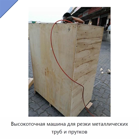 Высокоточная машина для резки металлических труб и прутков