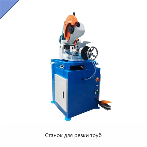 Станок для резки труб