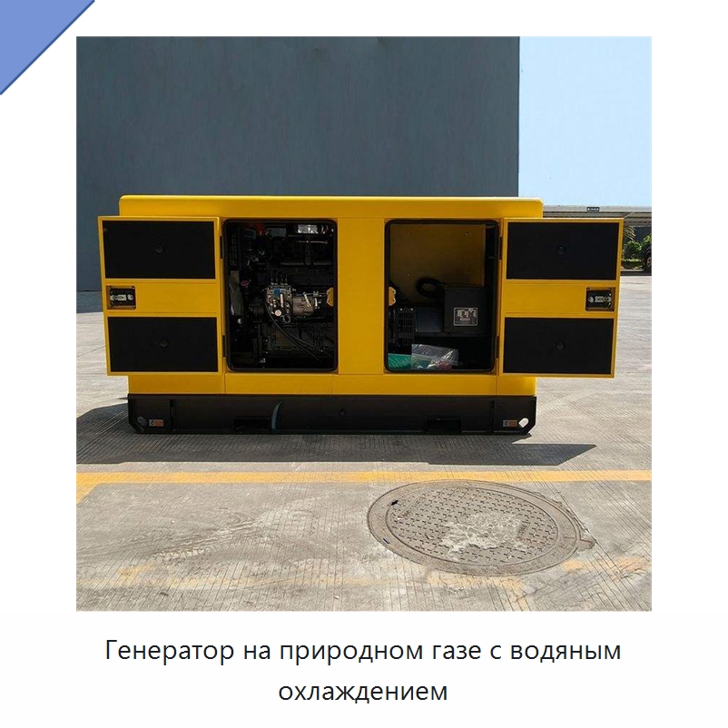 Генератор на природном газе с водяным охлаждением — Газотурбинные генераторы
