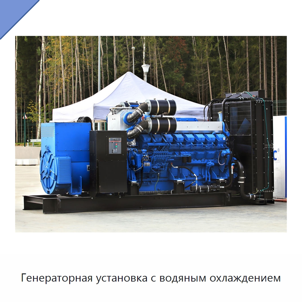 Генераторная установка с водяным охлаждением — Газотурбинные генераторы
