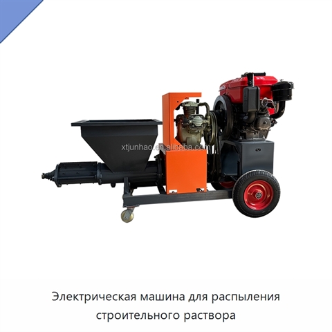 Электрическая машина для распыления строительного раствора