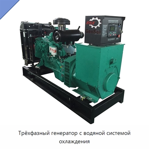 Трёхфазный генератор с водяной системой охлаждения