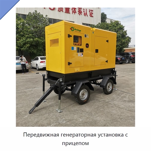 Передвижная генераторная установка с прицепом